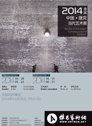2014首届中国.捷克当代艺术展